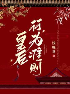 皇上娘娘又撩妹了的