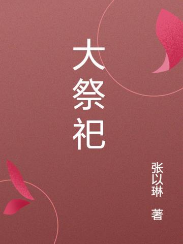 雪鹰领主大祭司是谁