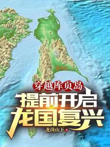 龙国在什么地方