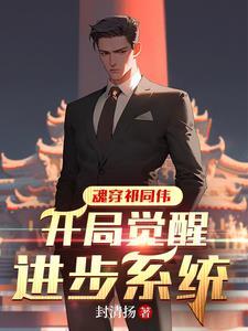 穿越祁同伟