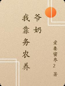 我靠养娃来升级免费阅读