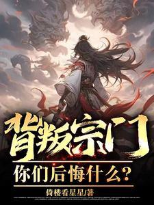 背祖叛宗的人不值得评论