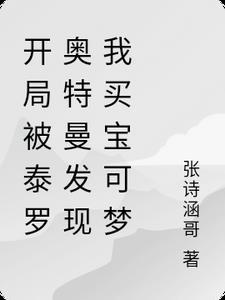 主角是泰罗奥特曼的