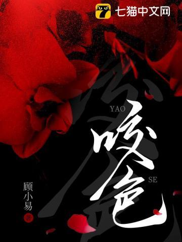 咬色季岫白