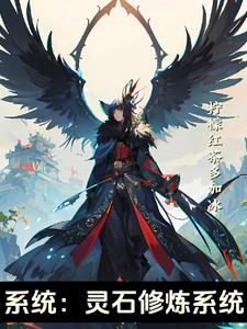 修真灵石