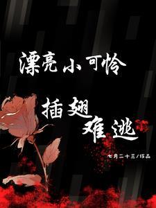 记住小漂亮说什么都是对的免费观看