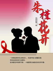 朱槿花开 电视剧