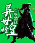 异世魔皇全文