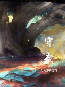 临沂市临港区鲁守武