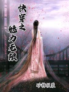 快穿一心向道