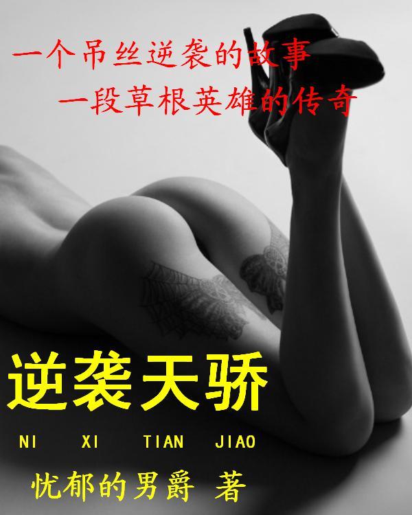 逆袭天骄 疯狂母女花