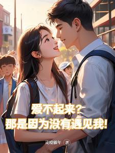 爱不起也伤不起什么意思
