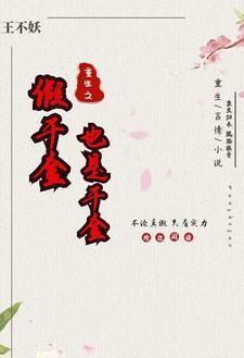 古代真千金重生斗假千金