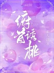 俯首诱桃免费阅读