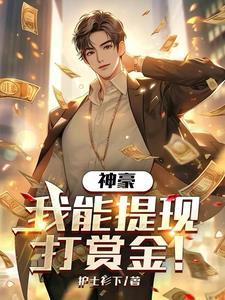 第一章系统到账