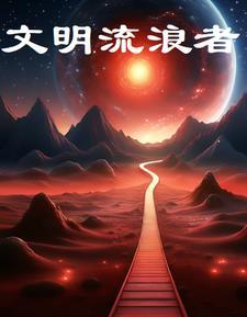 文明只差