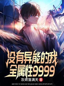 魅力值已满免费