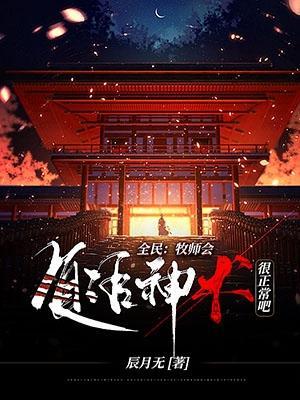 牧师恢复怎么毛治疗