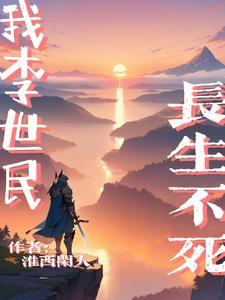 李世民 长生不老
