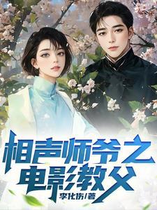 师父徒子相声大典