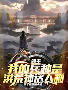 无敌流领主