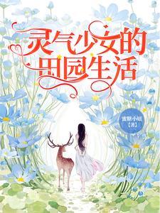 我带领全村致富