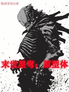 虐杀原形末日