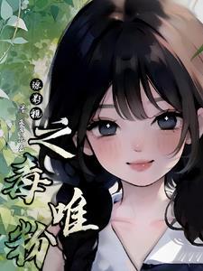 综影视攻略毒枭反派