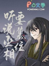 是丞相