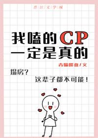 我磕的cp一定是真的表情包
