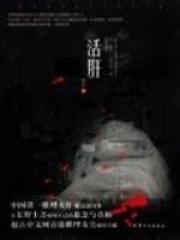 活肝要洗多久才能洗掉
