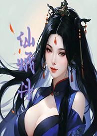 仙娥图片