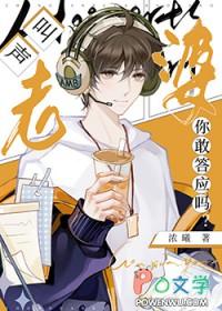 叫声老婆你敢答应吗晋江