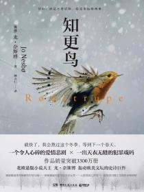 知更鸟的寓意