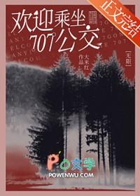 707公交游客守则[无限