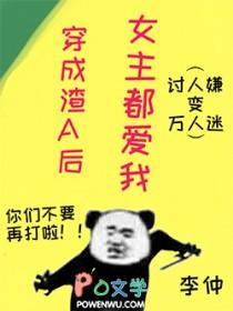 穿成渣a后女主都爱我gl