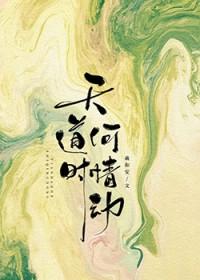 天道什么时候出现