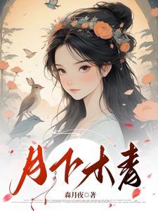晴木月下