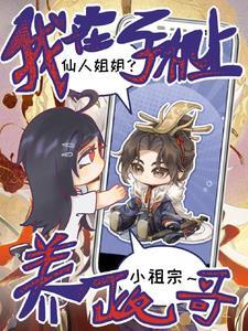 在手机养崽的