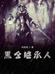黑金的原型是谁
