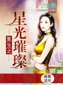 重生之星光璀璨漫画全集免费