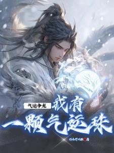 我在异世种田养崽尹
