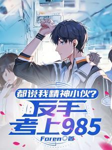 我考上985了怎么办