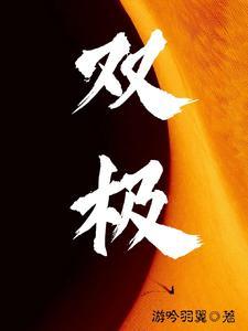 双极射频等离子体手术电极
