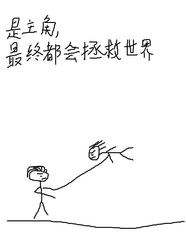 主角拯救世界穿越