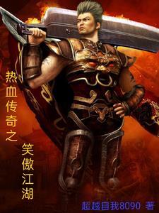 新笑傲江湖传功怎么传