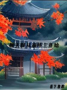 崩坏三人物的