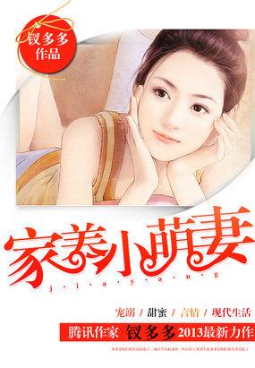 霸气老公惹不得家养萌妻
