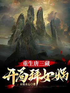 如果西天取经的是法海