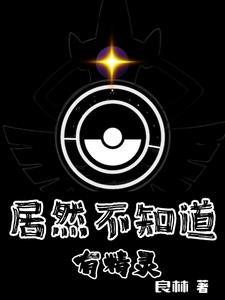 精灵开局阿尔宙斯吓哭狗豪